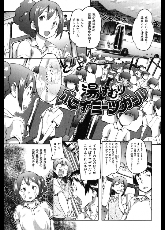 湯けむりボーイミーツガール