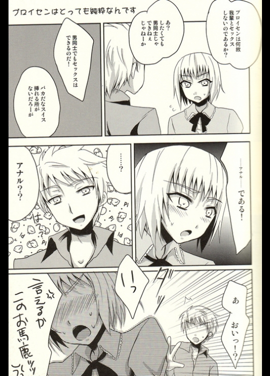 [HEATWAVE (雄飛)] Der Freischutz (ヘタリア: Axis Powers)