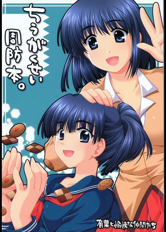 School Rumble - Akabei Soft - Chiugakusei Suoh Hon