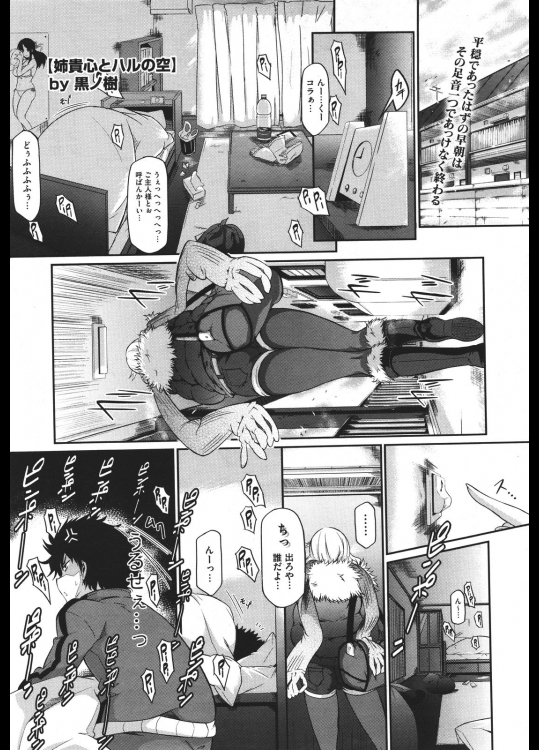 [黒ノ樹] 姉貴心とハルの空