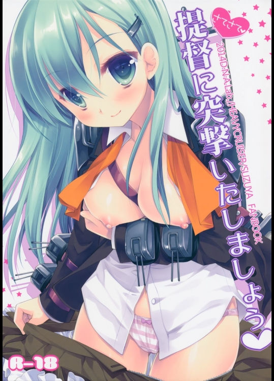 [D.N.A.Lab.]提督に突撃いたしましょう (艦隊これくしょん -艦これ-)