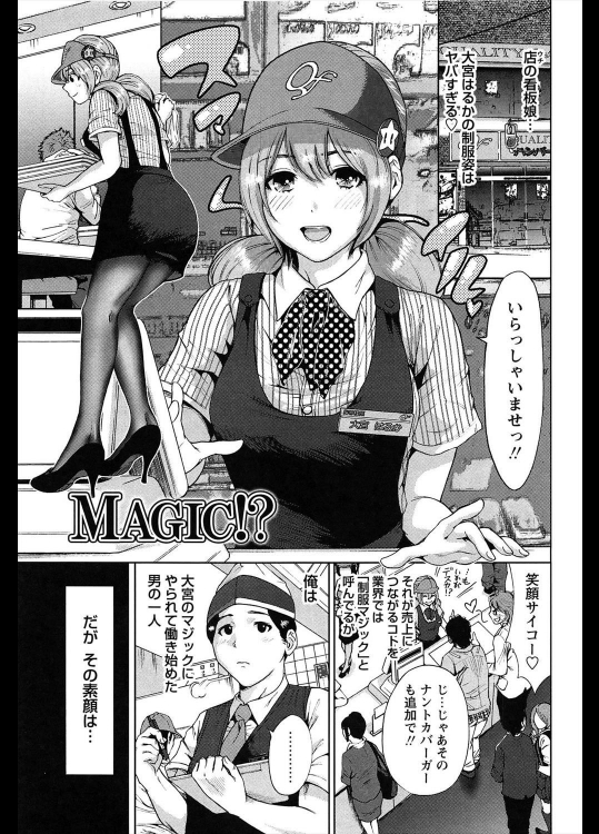 [奥森ボウイ] MAGIC！？