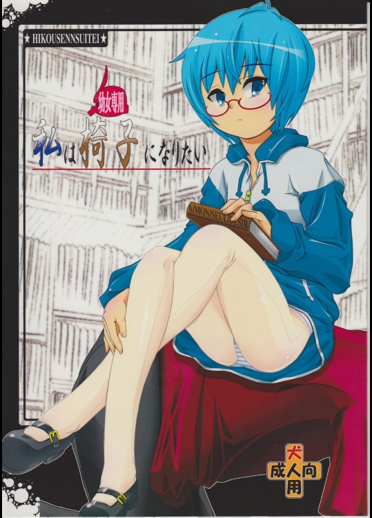 【アナル】【眼鏡っ娘】ゼロの使い魔のエロ同人誌