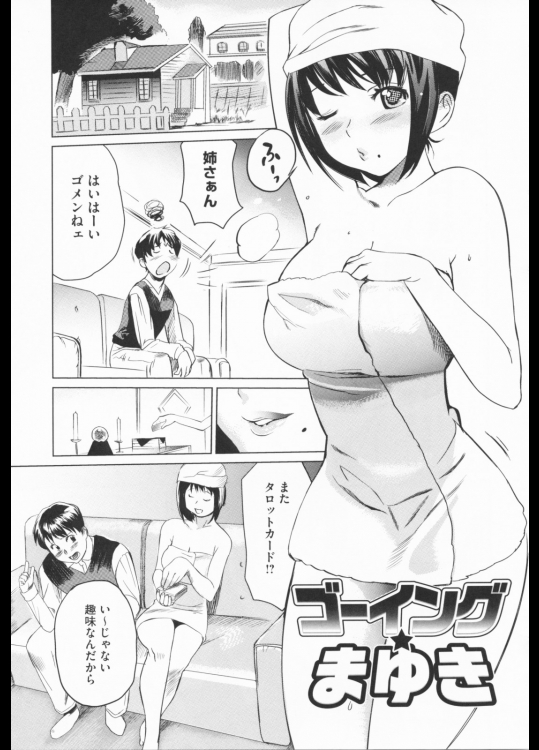 [みつや] ゴーイング★まゆき