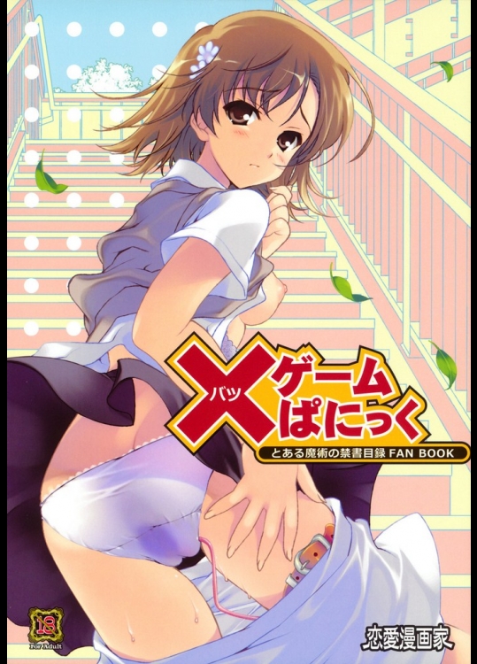 ×ゲームぱにっく