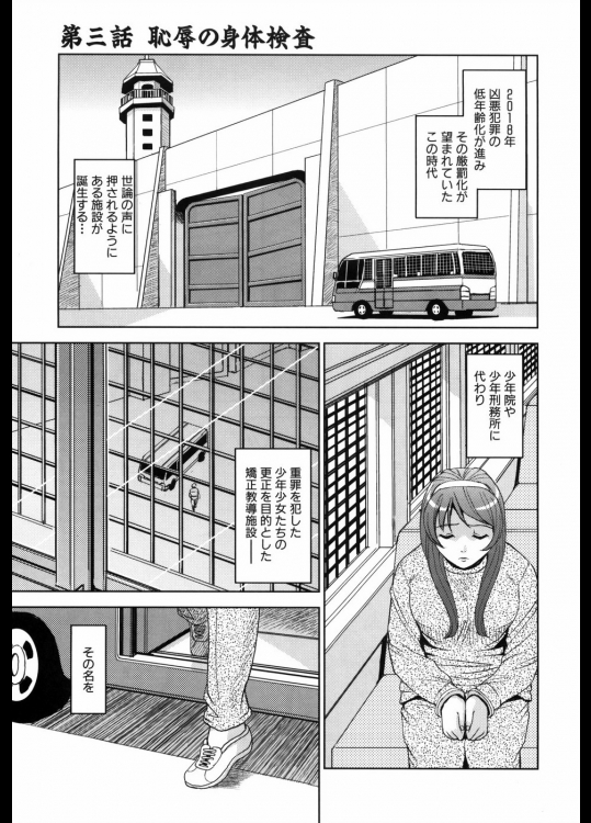 [カネヤマシン] 聖・姦獄学園 第三話