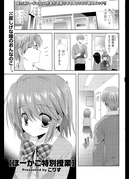 [こりす]ほーかご特別授業