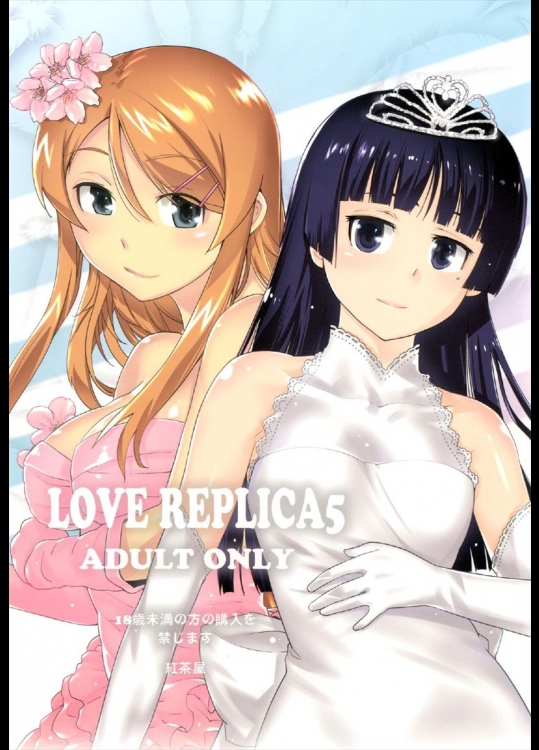 LOVE REPLICA5