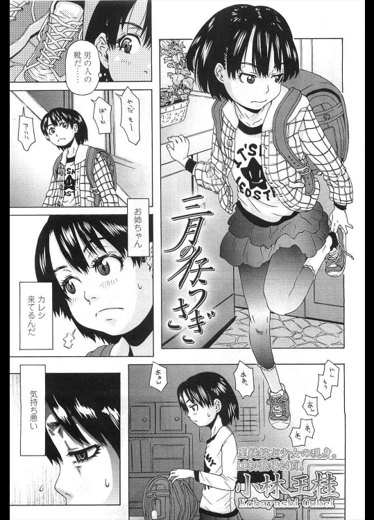 [小林王桂] 三月の仔うさぎ
