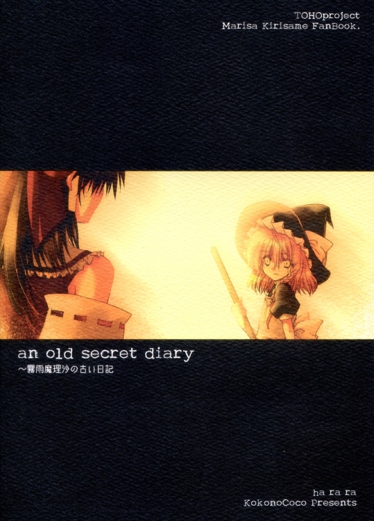 [ha ra ra] an old secret diary ～霧雨魔理沙の古い日記