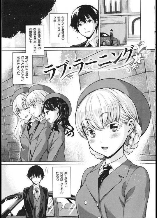 ラブ・ラーニング