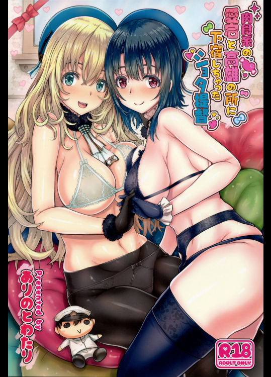 (C91) [ありのとわたり (ありのとわたり)] 肉食系の愛宕と高雄の所に下宿しちゃったショタ提督 (艦隊これくしょん -艦これ-)