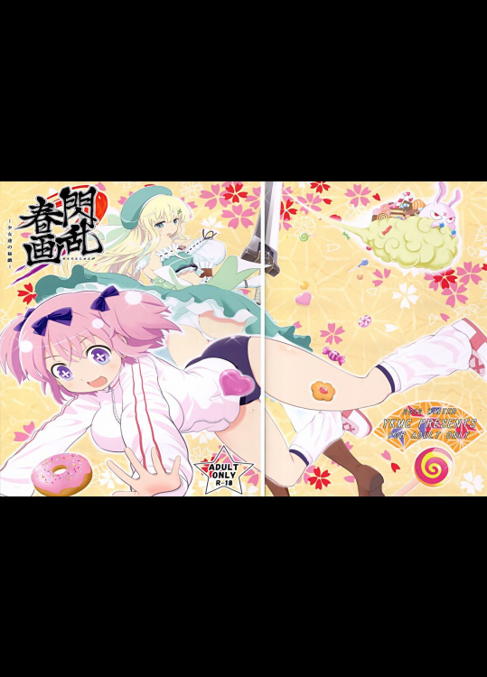[YKMC祭]閃乱春画