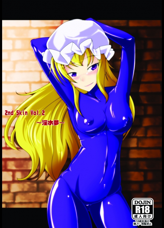 2nd Skin Vol.2 ~淫水夢~ (東方)