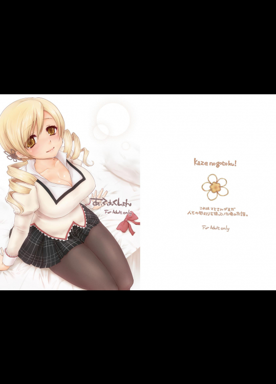 [風のごとく!] あふぇくしょん (魔法少女まどか☆マギカ)