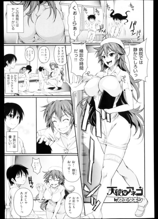 天使なアネゴ