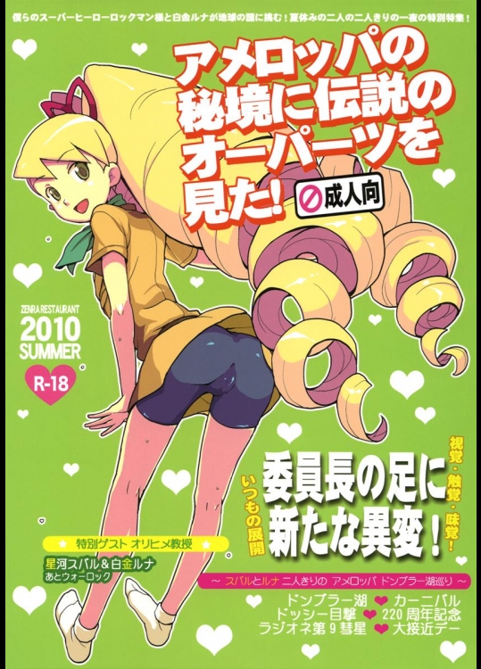 [縁山] アメロッパの秘境に伝説のオーパーツを見た (ロックマン)