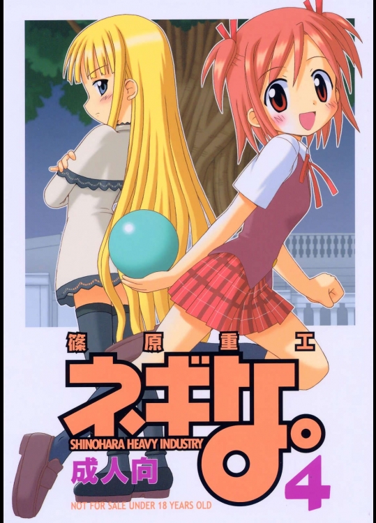 ネギな。4          