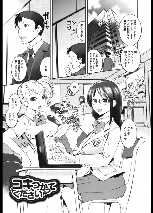 コキつかってください1-2