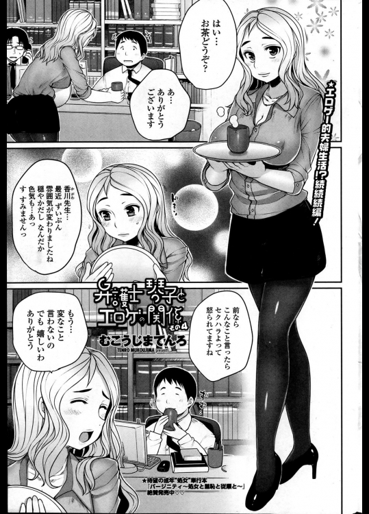 弁護士 琴子とエロゲの関係 その4