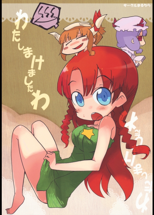 [まるちら] わたしまけましたわ_2