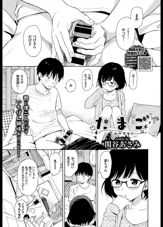 【関谷あさみ】 たまご