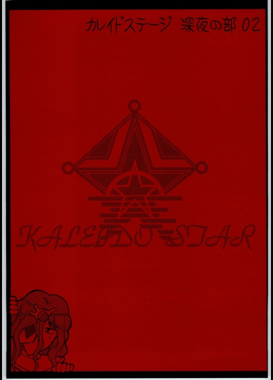 【巨乳】【水着】カレイドスタ