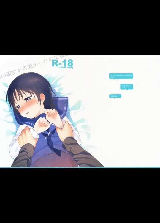 弟の彼女が可愛かったので寝取ってみた