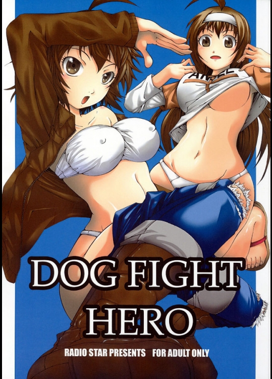 (C73)(同人誌) [RADIOSTAR(工藤洋)] DOG FIGHT HERO (ハーレムエー