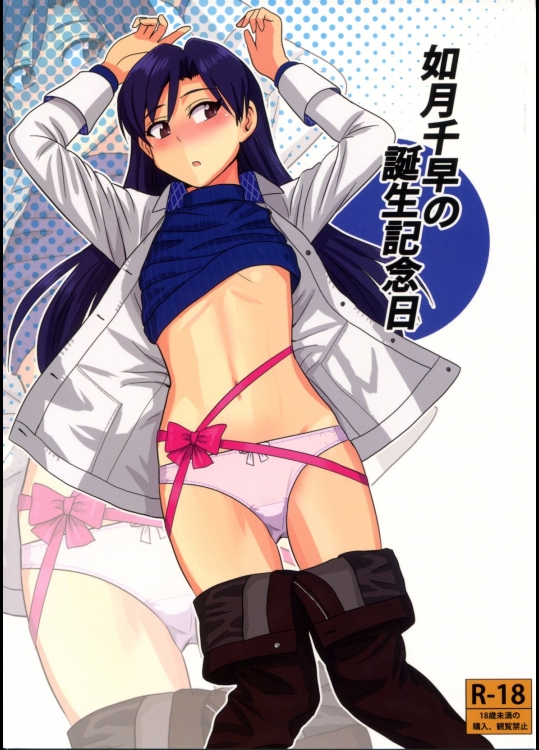 [PLANT]如月千早の誕生記念日 (アイドルマスター)