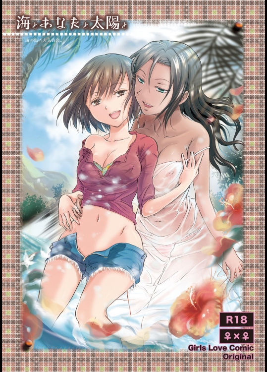 海とあなたと太陽と