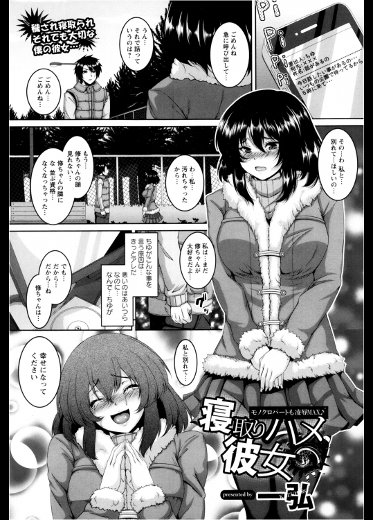 [一弘] 寝取りハメ彼女