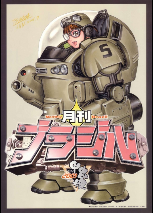 月刊ブラジル          