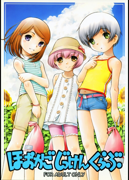 ほおかごじっけんくらぶ