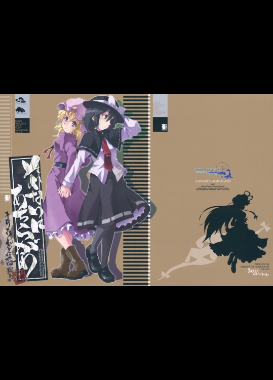 [まりおねっと装甲猟兵] それなりにあちらがわ_2