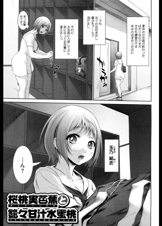 チェリーバナナとつやつやあまじるすいみつとう