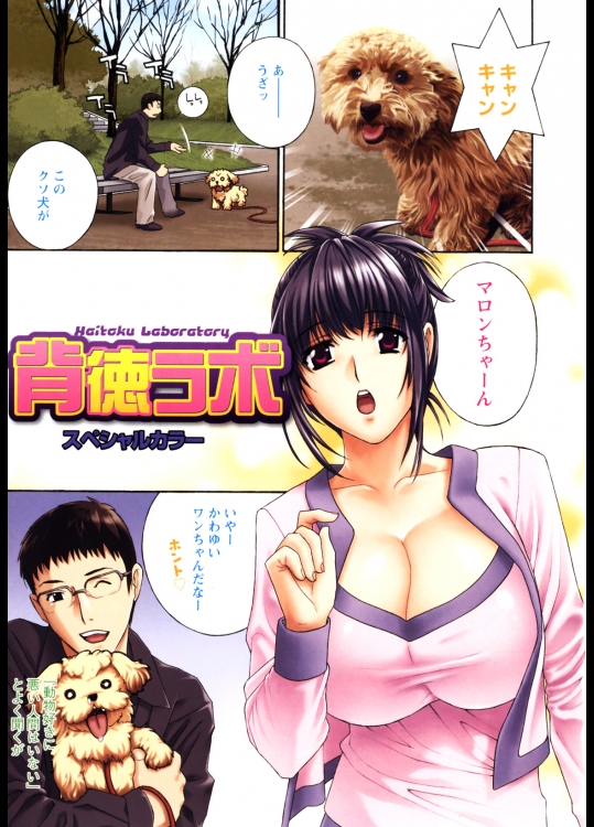 [ドリルムラタ] 背徳ラボ スペシャルカラー 実験No.5