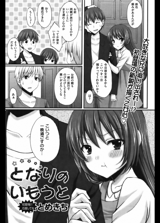 となりのいもうと