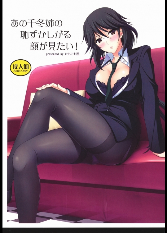 20-4 あの千冬姉の恥ずかしがる顔が見たい！