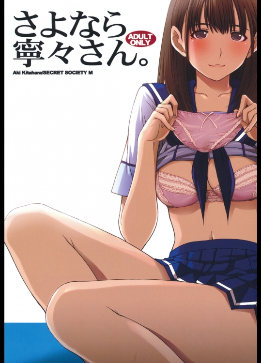 【学生服】ラブプラスのエロ同人誌_2