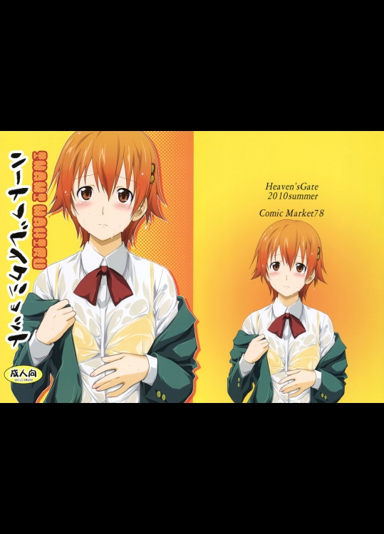 【学生服】【貧乳】WORKING!!のエロ同人誌