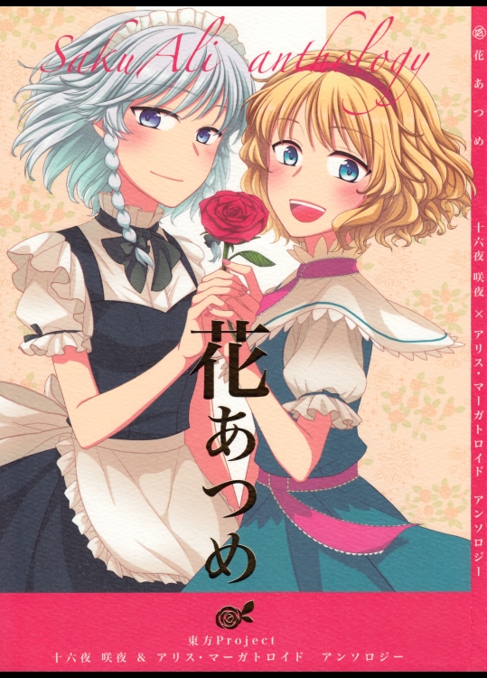 [なんとか生きてます。] 花あつめ_2