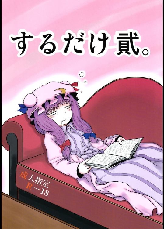 【パンスト】【中出し】東方Projectのエロ同人誌