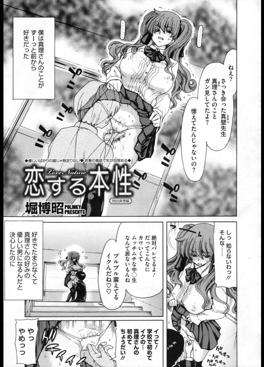 [堀博昭] 恋する本性 ～西田真理編～