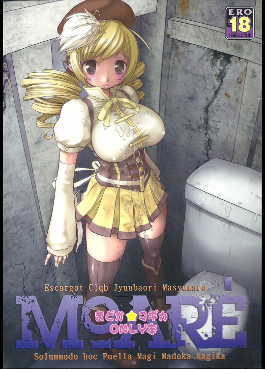 まどか★マギカONLY本 MOARE