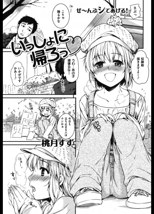 いっしょに帰ろっ_2