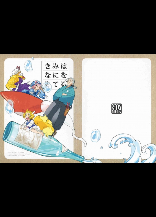 [その他大勢] きみはなにをみてる_2