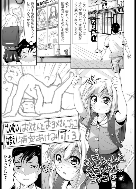 [冬嗣] お兄ちゃんとおヨメさんゴッコ