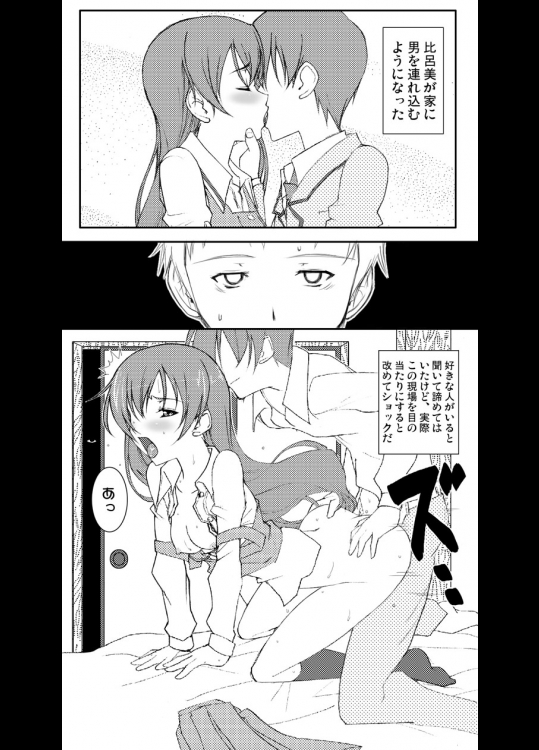 [堕天使の坑]比呂美NTR漫画