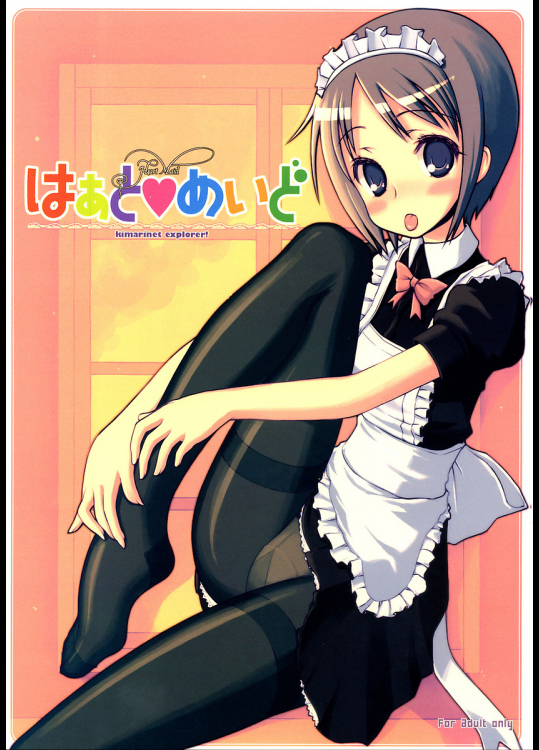 [KIMARINET]はぁとめいど